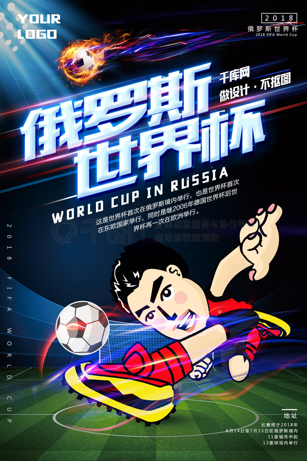 球防守